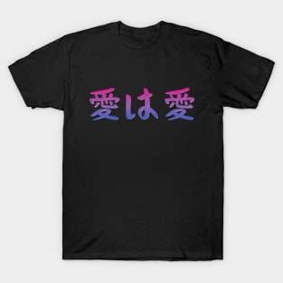 Japanese Love is Love Bisexual Kanji Symbols TShirt Bi Pride T-Shirt